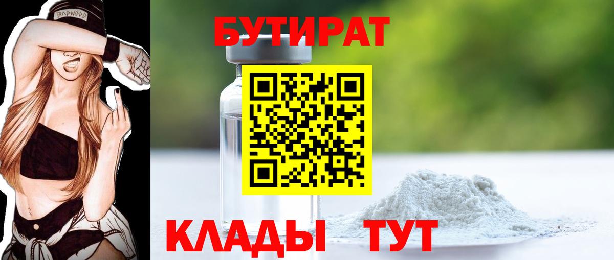 Бутират жидкий экстази  Вход с VPN  Пенза 