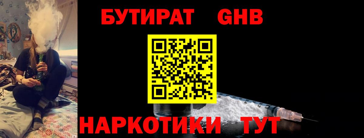 БУТИРАТ вода Пенза