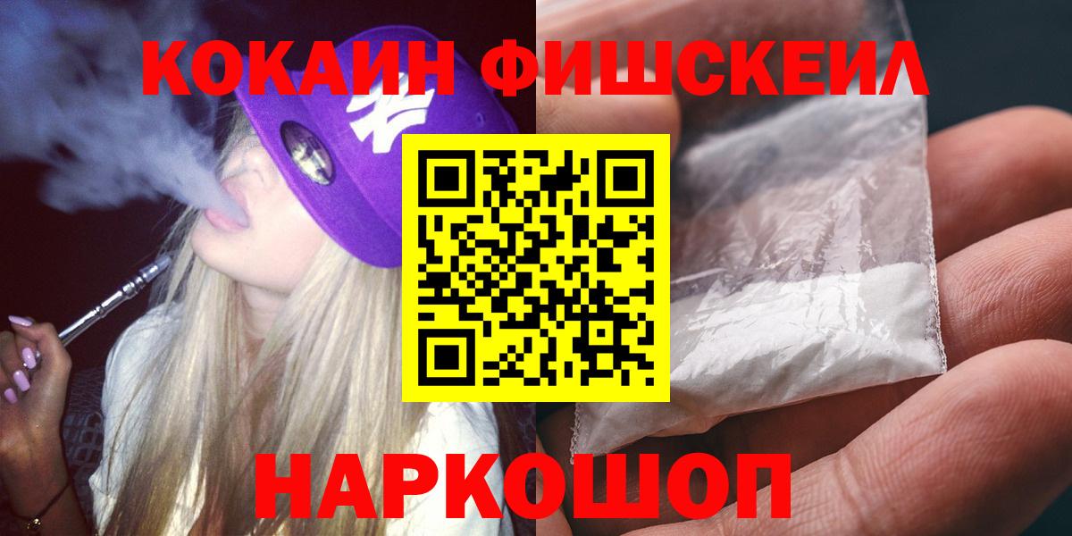 Cocaine 99%  Вход с VPN  КОКАИН FishScale  Пенза 