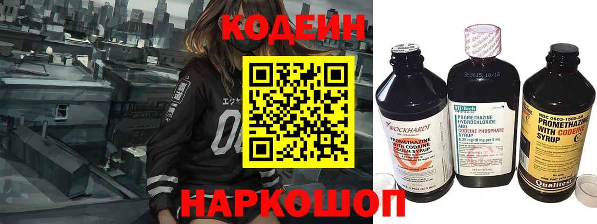 где купить наркоту  Вход с VPN  Пенза  Кодеиновый сироп Lean Purple Drank  Кодеин Purple Drank 