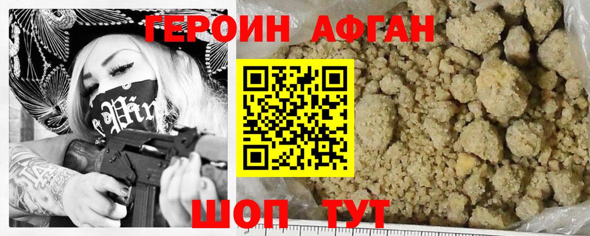ГЕРОИН хмурый  Вход с VPN  Героин  Пенза 