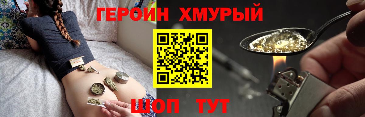 ГЕРОИН гречка Пенза