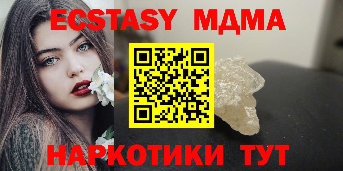 МДМА VHQ  Вход с VPN  Пенза  MDMA Molly 